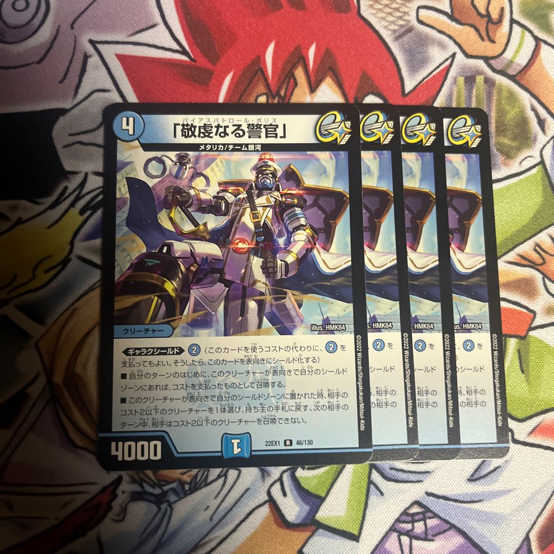 The Pious Policeman, R 46/130.