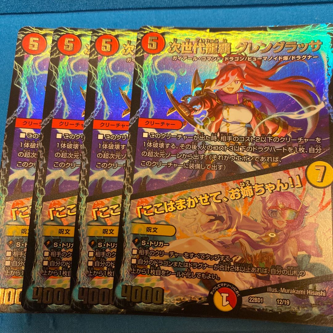 Glenglassa with gift 1枚