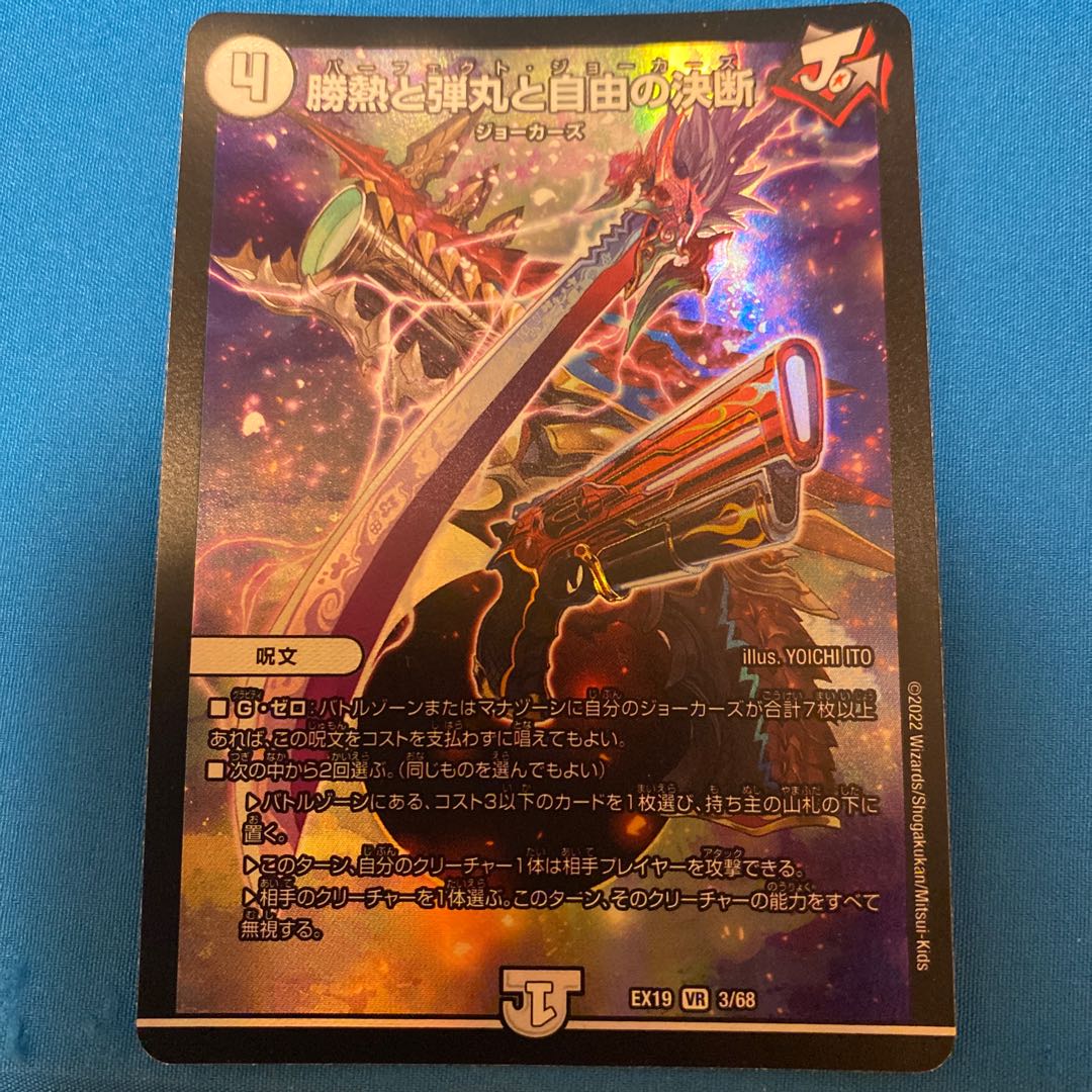 With gift: Victory Heat, Bullets and Freedom Decision VR 3/68 1枚