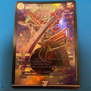 With gift: Victory Heat, Bullets and Freedom Decision VR 3/68 1枚