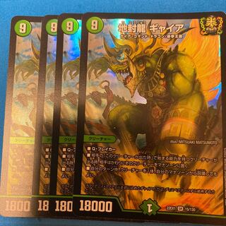 With gift Earth-sealing dragon Gya SR 15/130 1枚