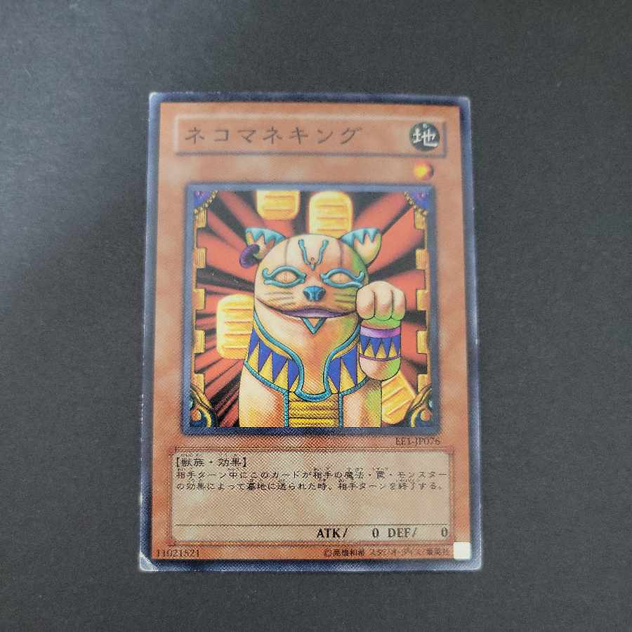 Neko Mane King Normal JP076