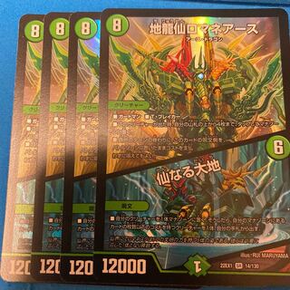 With gift Earth Dragon Sen Romane Earth｜Senaru Daichi SR 14/130 1枚