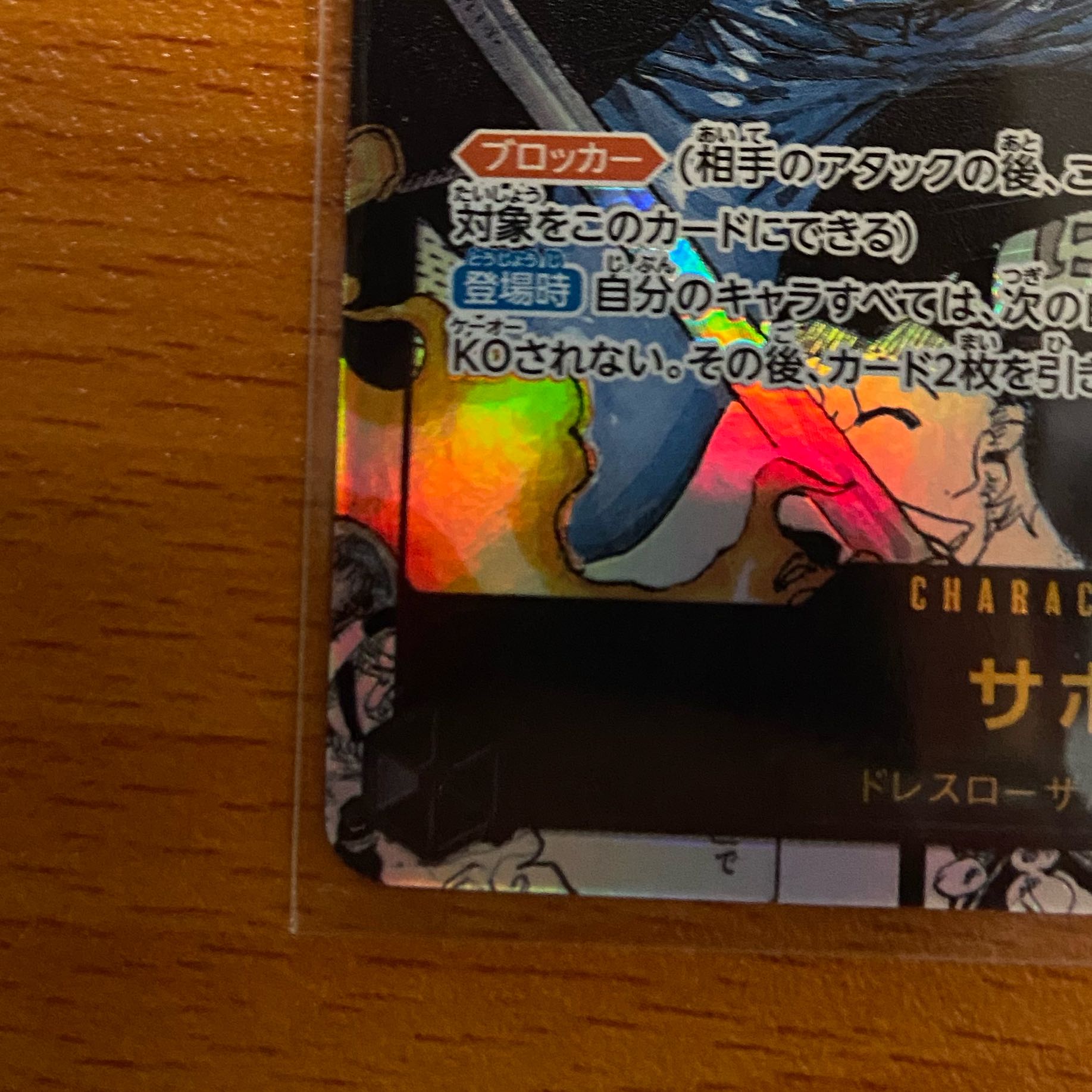 サボ スーパーパラレル OP04-083 SR 謀略の王国