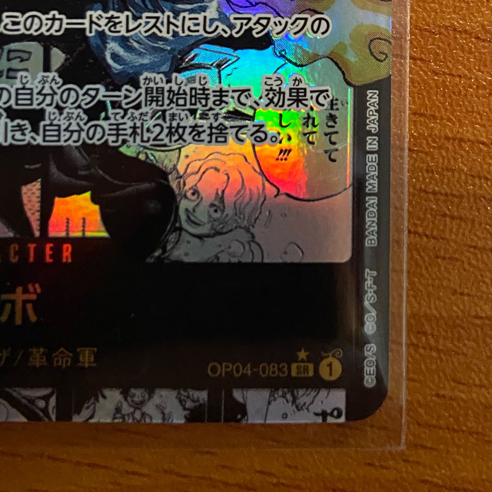 サボ スーパーパラレル OP04-083 SR 謀略の王国