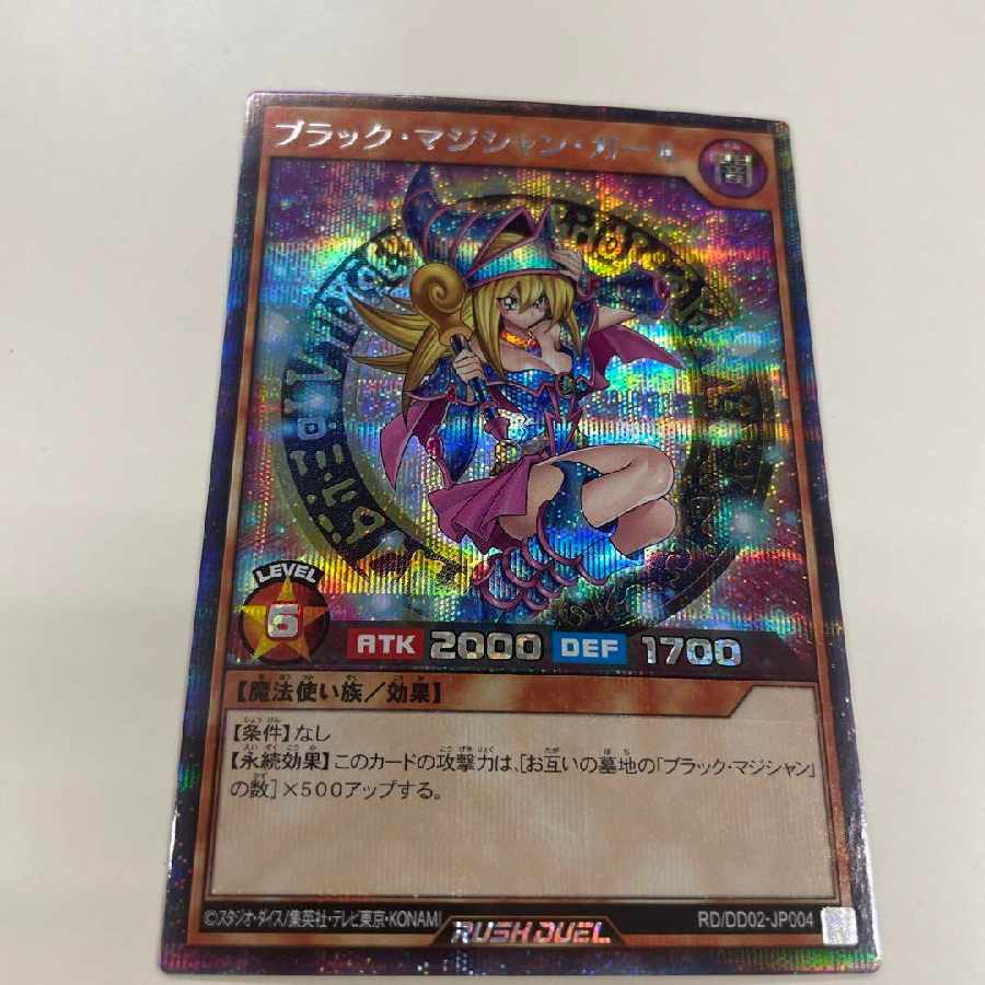 遊戯王ラッシュデュエル ブラックマジシャンガール  初回生産限定特典カード3枚 遊戯王ラッシュデュエル】ブラック・マジシャン・ガール