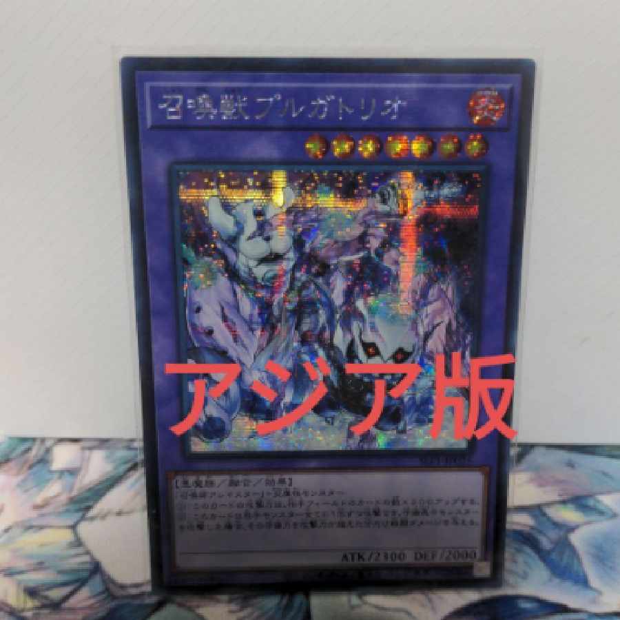 Yu-Gi-Oh! Asian version Siku Invoked Purgatrio