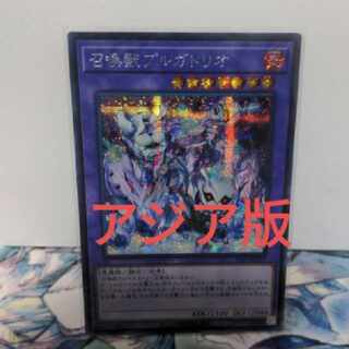 遊戯王　アジア版シク　召喚獣プルガトリオ