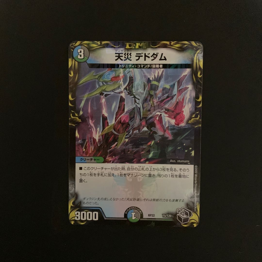 Natural Disaster Dedom (20th Black Treasure) T5/T20