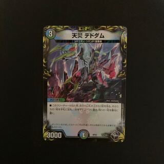 Natural Disaster Dedom (20th Black Treasure) T5/T20