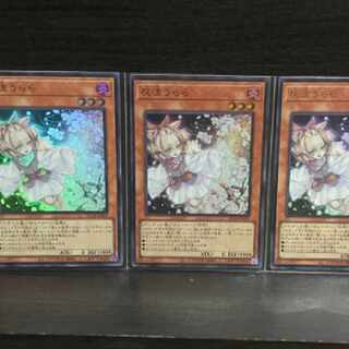 Yu-Gi-Oh! Ash Blossom & Joyous Spring Ultra 3 copies Haru-Urara 3枚