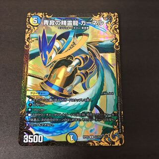 青寂の精霊龍カーネル