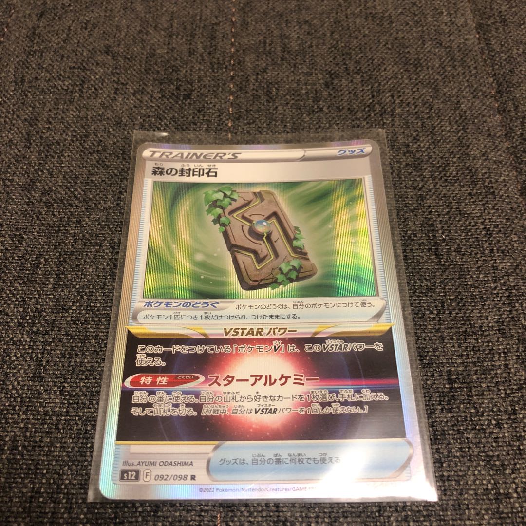 Forest seal stone R 092/098