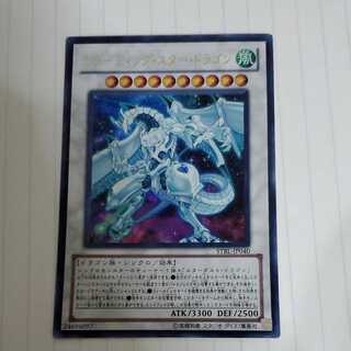 シューティングスタードラゴン　ウルトラ