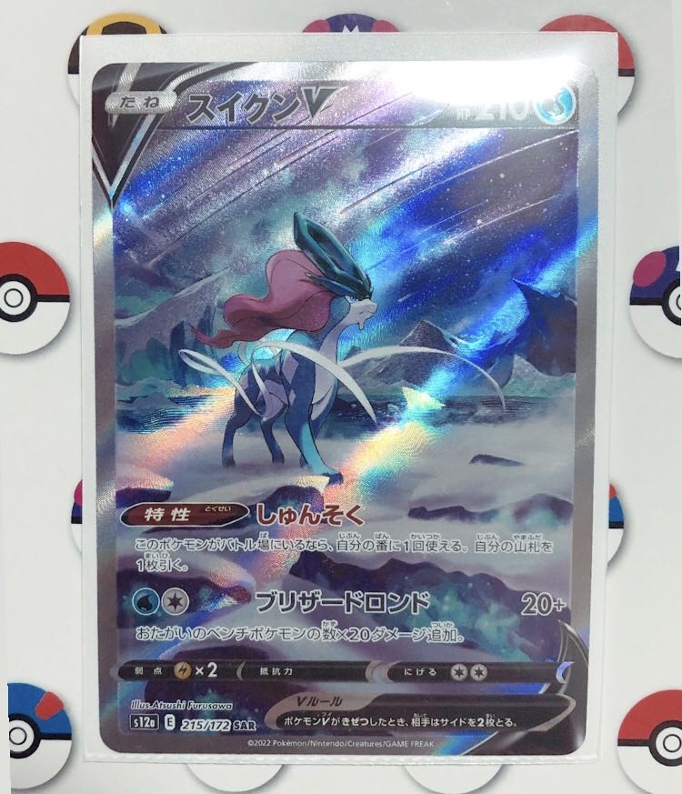 SuicuneV SAR 215/172