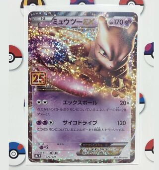 ミュウツーEX 045/093 1枚