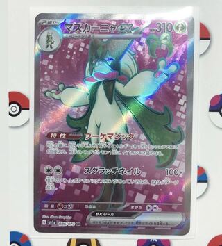 Mascagna ex SR 086/073