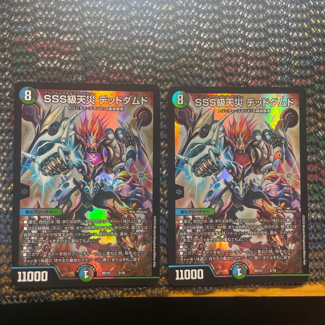 SSS class natural disaster Dead Damned 2/18