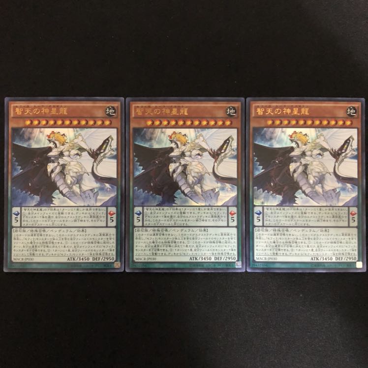 智天の神星龍 グラマトン ウルトラ 3枚