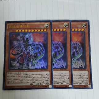 究極伝導恐獣　3枚