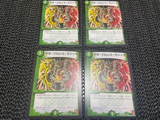 【TAKUMI】ジオ・ブロンズ・マジック C 110/110 4枚　い-308