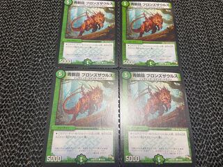 【TAKUMI】青銅目 ブロンズザウルス C 50/54 4枚　い-316