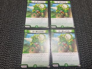 【TAKUMI】ぴーまんどりる C 88/93 4枚　い-323 4枚