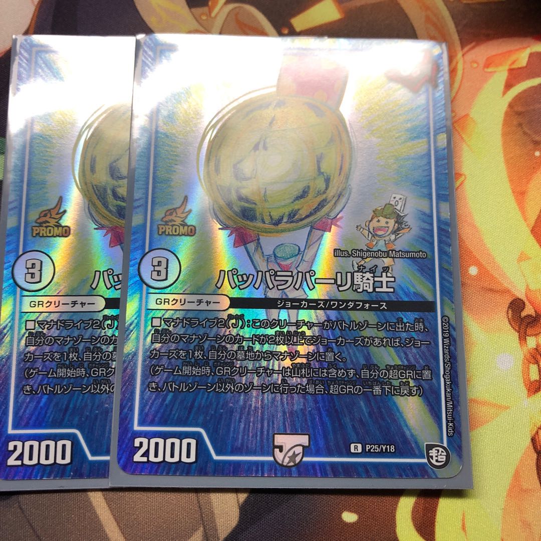 パッパラパーリ騎士　プロモ