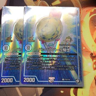 パッパラパーリ騎士　プロモ