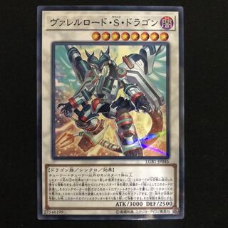 ヴァレルロード・S・ドラゴン　ノーパラ　1枚