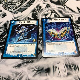 ブレインストーム