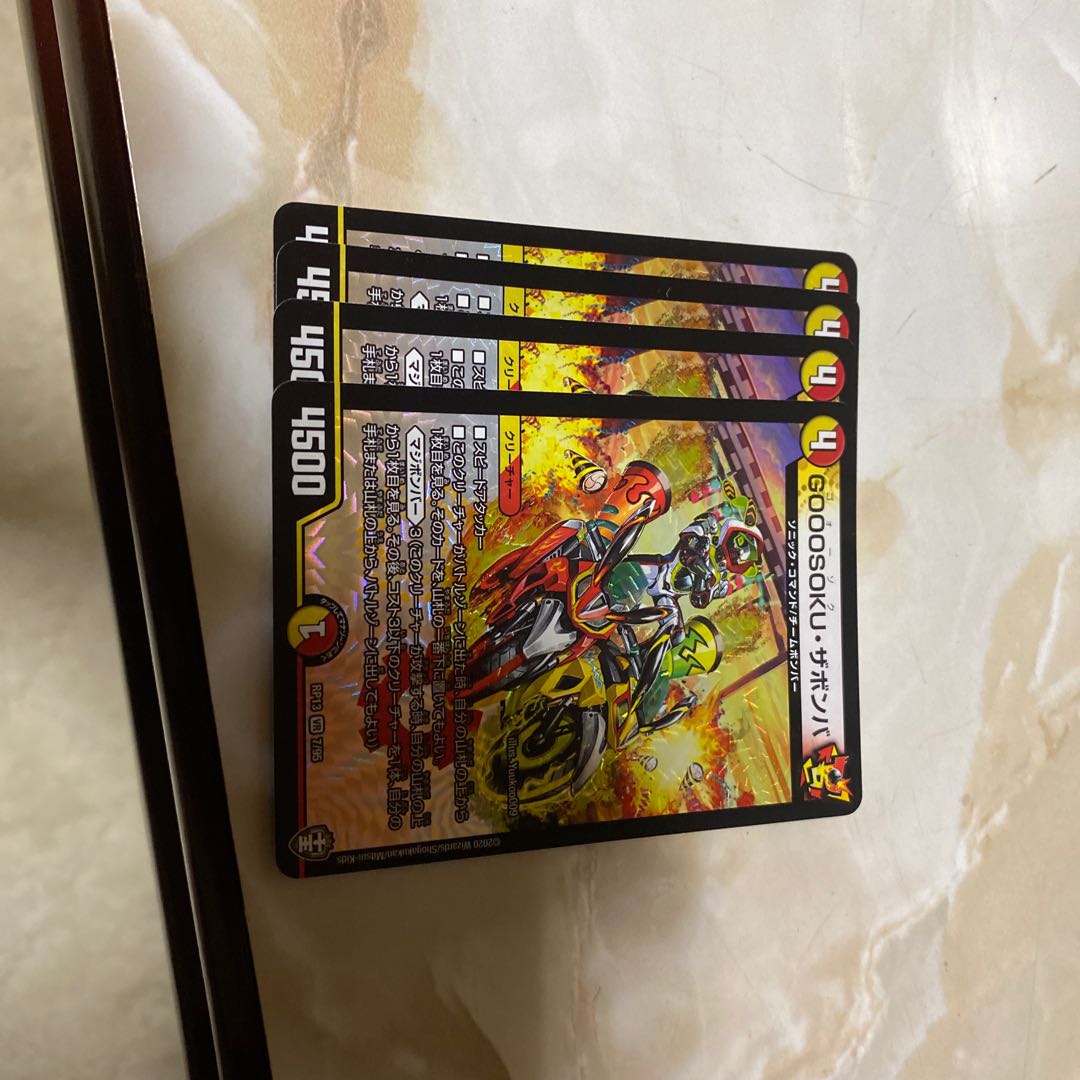 ザボンバ　四枚