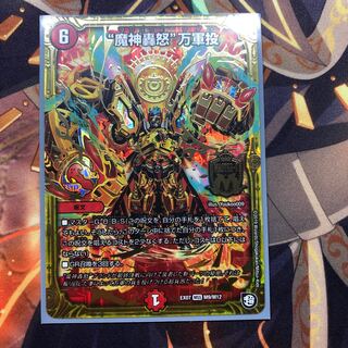 魔神轟怒万軍投/マジゴッドマグナ