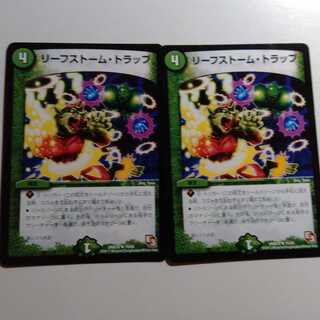 リーフストームトラップ　2枚セット