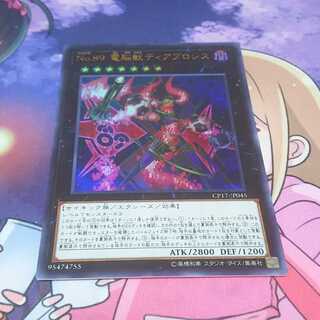 No. 89 電脳獣 ディアブロシス