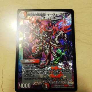 絶叫の悪魔龍イーヴィル・ヒート