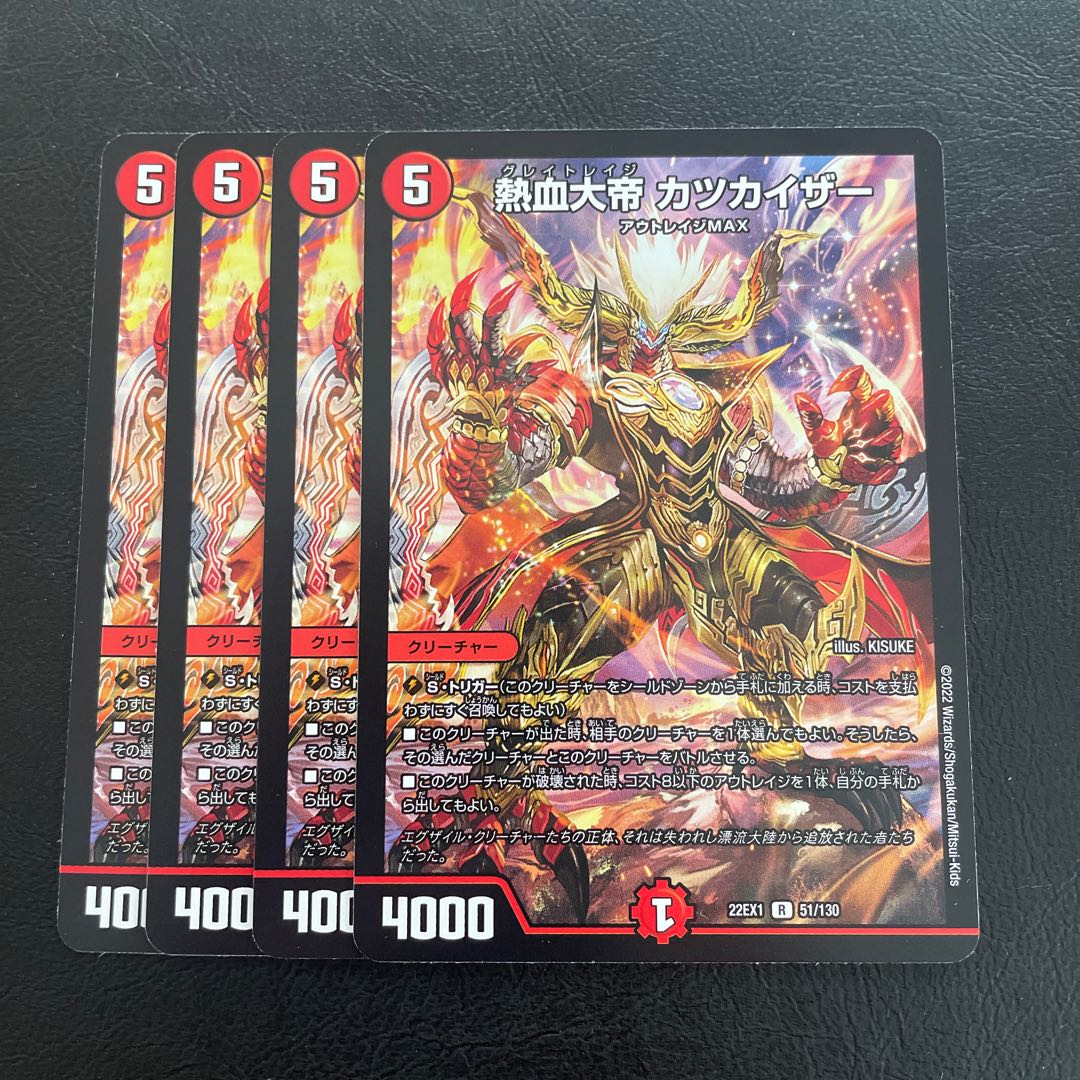 熱血大帝 カツカイザー R 51/130