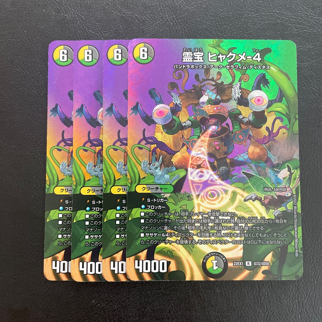 Reiho Hyakume-4 R-foil Psychic32/Psychic50
