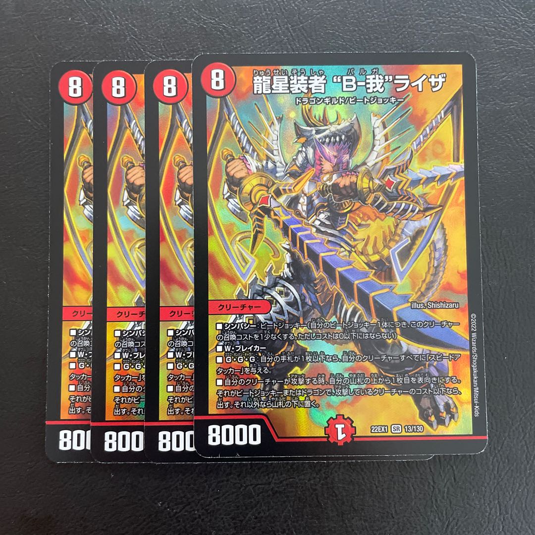 Liza "B-Ga" SR 13/130