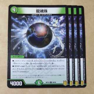 Dragon Spirit Pearl C 90/95