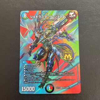 ジョギラスタ・ザ・ジョニー MAS M(秘)9/M(秘)10