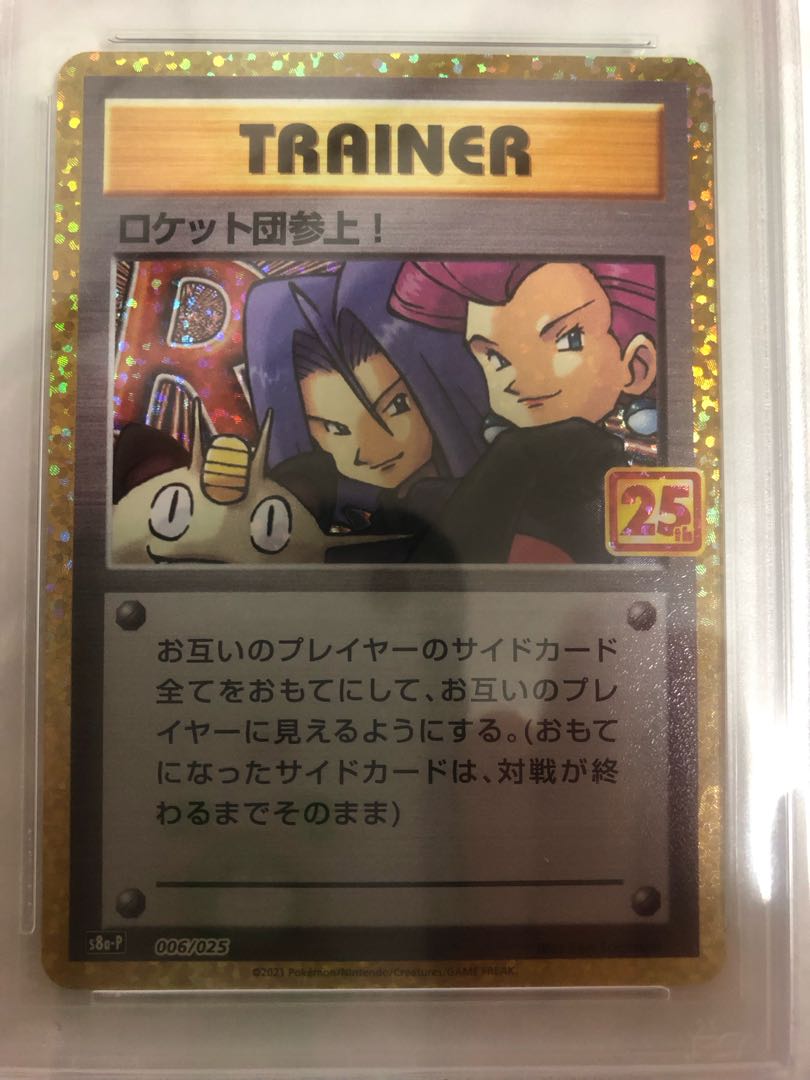 ロケット団参上　25th psa10