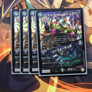 ゲオルグバーボシュタイン/ゴーストタッチ