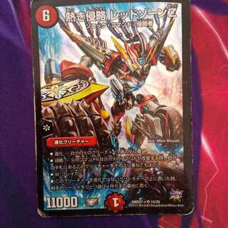 熱き侵略 レッドゾーンZ 【状態最悪】