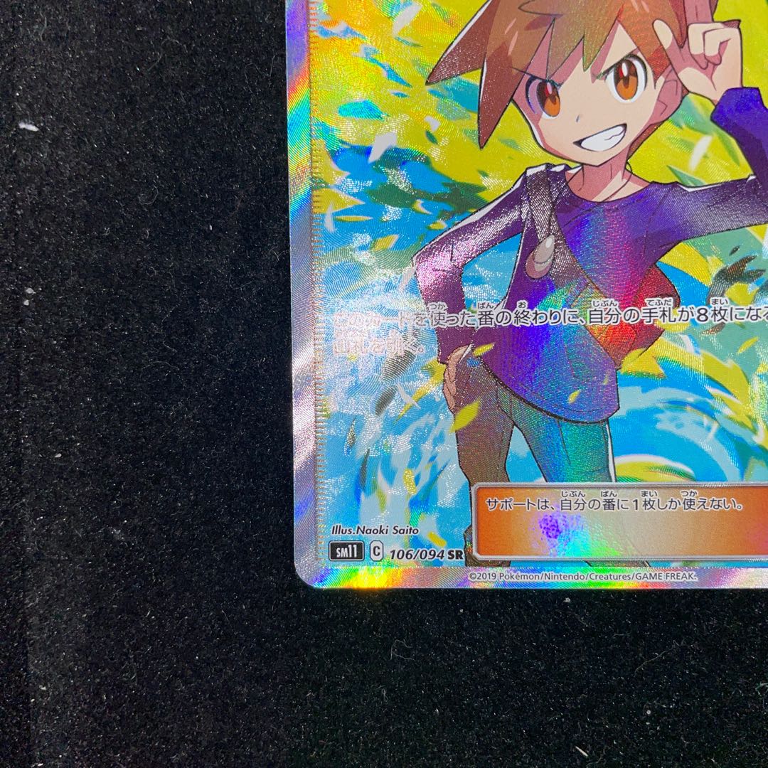 Beautiful] Blue's Tactics SR 106/094