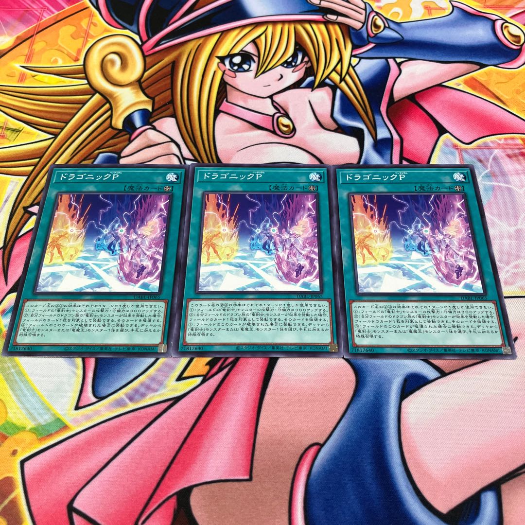 Dragonic P Normal JP065 1枚