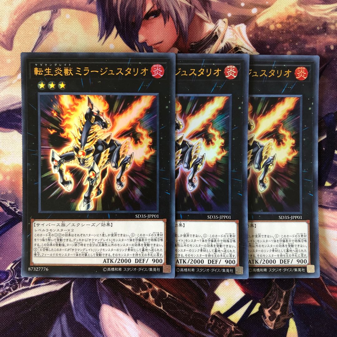 転生炎獣ミラージュスタリオ ウルトラレア JPP01 3枚