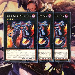 ゴルゴニック・ガーディアン ノーマル JP051 3枚