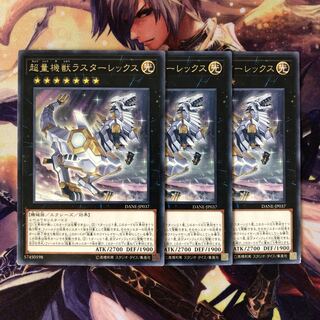 超量機獣ラスターレックス レア JP037 3枚