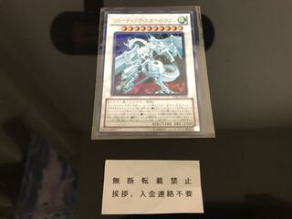 シューティングスタードラゴン ウルトラ